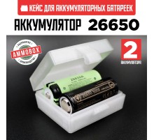 Бокс кейс футляр коробка для 2-х аккумуляторов 26650 (белый полупрозрачный)