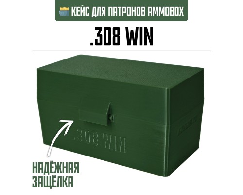 28, Кейс для калибра .308 WIN на 50 патронов / 7.62х51 (хаки), , 1080 ₽, Ammobox 308WIN-50, , Винтовочные кейсы