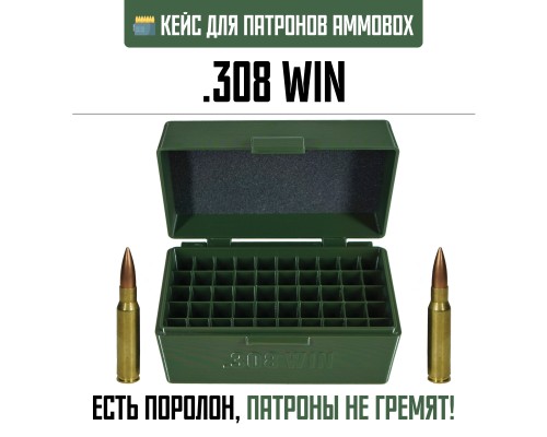 28, Кейс для калибра .308 WIN на 50 патронов / 7.62х51 (хаки), , 1080 ₽, Ammobox 308WIN-50, , Винтовочные кейсы