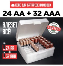 Бокс кейс футляр коробка для батареек AA и AAA на 56шт (белый)