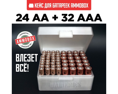 Бокс кейс футляр коробка для батареек AA и AAA на 56шт (белый)