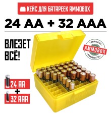 Бокс кейс футляр коробка для батареек AA и AAA на 56шт (желтый)