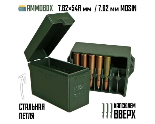 Кейс для калибра 7.62x54 (Мосин) на 21 патрон (хаки, капсюлем вверх)