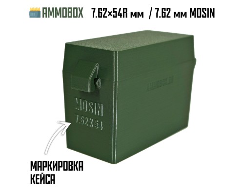 Кейс для калибра 7.62x54 (Мосин) на 21 патрон (хаки, капсюлем вверх)