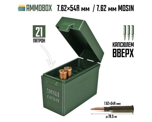 Кейс для калибра 7.62x54 (Мосин) на 21 патрон (хаки, капсюлем вверх)