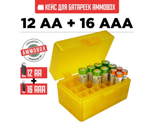 47, Бокс кейс футляр коробка для батареек AA и AAA на 28шт (желтый), , 510 ₽, AmmoBox Batteries-gold, , Кейсы для аккумуляторов и батареек