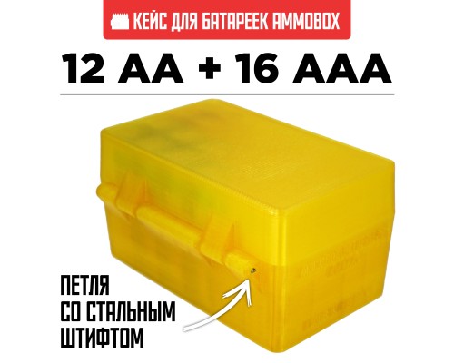 47, Бокс кейс футляр коробка для батареек AA и AAA на 28шт (желтый), , 510 ₽, AmmoBox Batteries-gold, , Кейсы для аккумуляторов и батареек