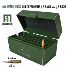 Кейс для калибра 6.5 Creedmoor на 50 патронов / 6.5х48 (хаки)