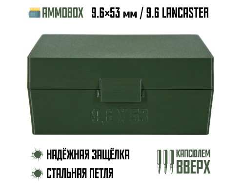 40, Кейс для патронов AmmoBox LANCASTER для калибра 9.6х53 мм / 9.6 Ланкастер, , 1940 ₽, Ammobox LANCASTER, , Винтовочные кейсы