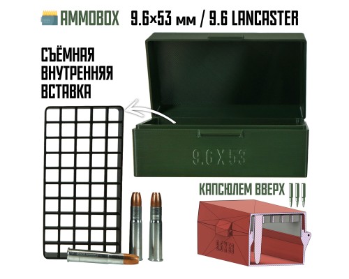 40, Кейс для патронов AmmoBox LANCASTER для калибра 9.6х53 мм / 9.6 Ланкастер, , 1940 ₽, Ammobox LANCASTER, , Винтовочные кейсы