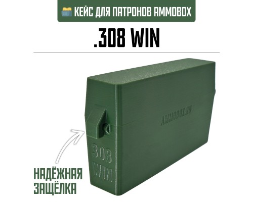 21, Кейс для калибра .308 WIN на 20 патронов / 7.62х51 (хаки), , 690 ₽, AmmoBox 308WIN-20, , Винтовочные кейсы