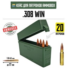 Кейс для калибра .308 WIN на 20 патронов / 7.62х51 (хаки)