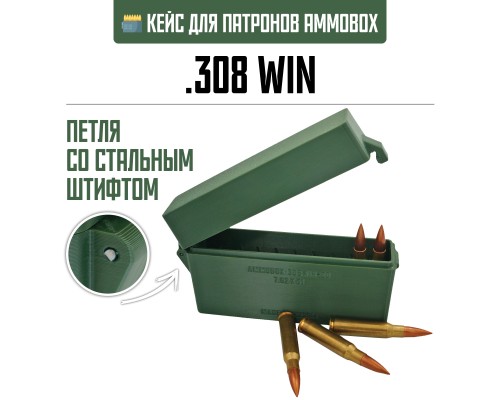 21, Кейс для калибра .308 WIN на 20 патронов / 7.62х51 (хаки), , 690 ₽, AmmoBox 308WIN-20, , Винтовочные кейсы