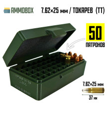 Кейс для калибра 7.62х25 на 50 патронов / Токарев / TT (хаки)