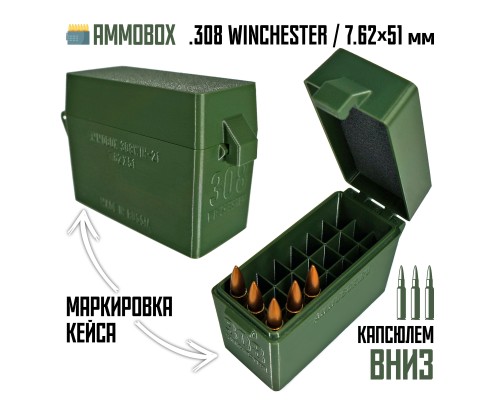 24, Кейс для калибра .308 WIN на 21 патрон / 7.62х51 (хаки), , 620 ₽, AmmoBox 308WIN-21, , Винтовочные кейсы