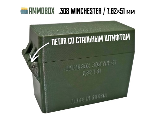 24, Кейс для калибра .308 WIN на 21 патрон / 7.62х51 (хаки), , 620 ₽, AmmoBox 308WIN-21, , Винтовочные кейсы