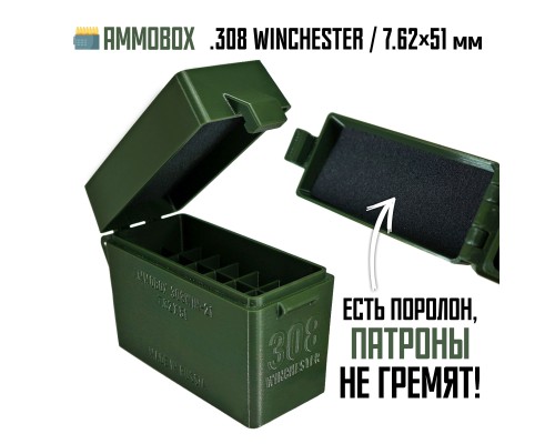 24, Кейс для калибра .308 WIN на 21 патрон / 7.62х51 (хаки), , 620 ₽, AmmoBox 308WIN-21, , Винтовочные кейсы