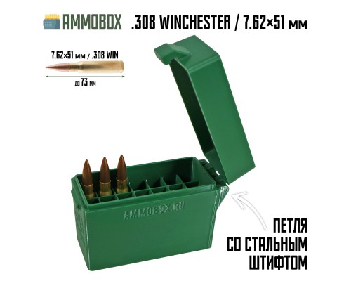 26, Кейс для калибра .308 WIN на 21 патрон / 7.62х51 (тропик), , 620 ₽, AmmoBox 308WIN-21-TROPIC, , Винтовочные кейсы