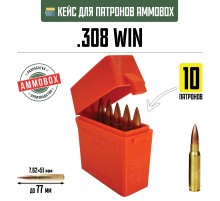 Кейс для калибра .308 WIN на 10 патронов / 7.62х51 (оранжевый)
