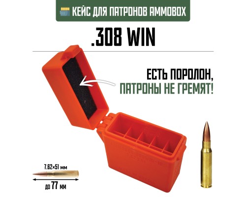 20, Кейс для калибра .308 WIN на 10 патронов / 7.62х51 (оранжевый), , 390 ₽, AmmoBox 308WIN-10-ORANGE, , Винтовочные кейсы