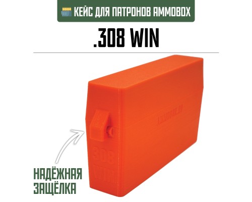 22, Кейс для калибра .308 WIN на 20 патронов / 7.62х51 (оранжевый), , 690 ₽, AmmoBox 308WIN-20-ORANGE, , Винтовочные кейсы