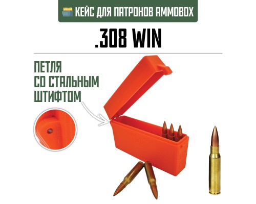 22, Кейс для калибра .308 WIN на 20 патронов / 7.62х51 (оранжевый), , 690 ₽, AmmoBox 308WIN-20-ORANGE, , Винтовочные кейсы