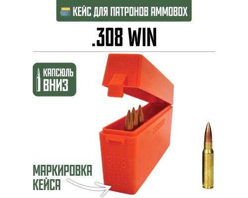 22, Кейс для калибра .308 WIN на 20 патронов / 7.62х51 (оранжевый), , 690 ₽, AmmoBox 308WIN-20-ORANGE, , Винтовочные кейсы