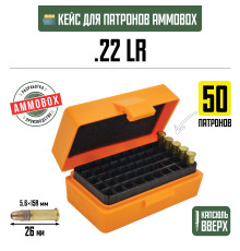 Кейс для калибра .22LR на 50 патронов / 5.6х15 (оранжевый)