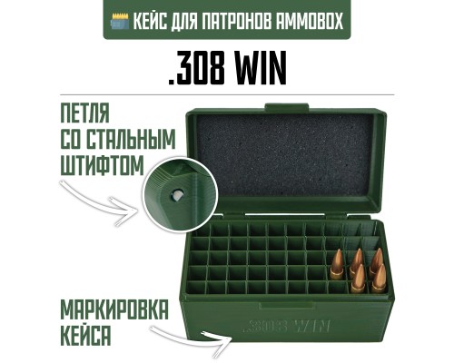 28, Кейс для калибра .308 WIN на 50 патронов / 7.62х51 (хаки), , 1080 ₽, Ammobox 308WIN-50, , Винтовочные кейсы