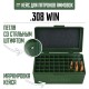 28, Кейс для калибра .308 WIN на 50 патронов / 7.62х51 (хаки), , 1080 ₽, Ammobox 308WIN-50, , Винтовочные кейсы