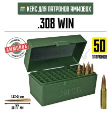 Кейс для калибра .308 WIN на 50 патронов / 7.62х51 (хаки)