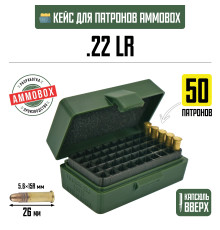 Кейс для калибра .22LR на 50 патронов / 5.6х15 (хаки)