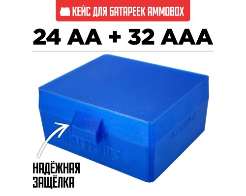 50, Бокс кейс футляр коробка для батареек AA и AAA на 56шт (синий), , 1360 ₽, AmmoBox Batteries-blue-56, , Кейсы для аккумуляторов и батареек