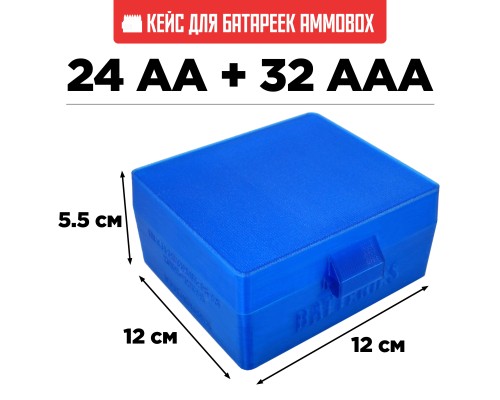 50, Бокс кейс футляр коробка для батареек AA и AAA на 56шт (синий), , 1360 ₽, AmmoBox Batteries-blue-56, , Кейсы для аккумуляторов и батареек