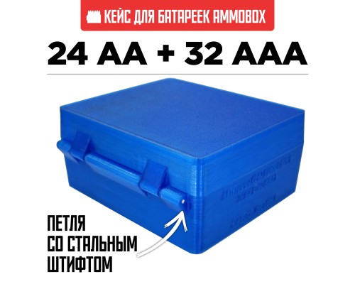 50, Бокс кейс футляр коробка для батареек AA и AAA на 56шт (синий), , 1360 ₽, AmmoBox Batteries-blue-56, , Кейсы для аккумуляторов и батареек