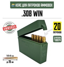 Кейс для калибра .308 WIN на 20 патронов / 7.62х51 мм (хаки, капсюлем вверх)