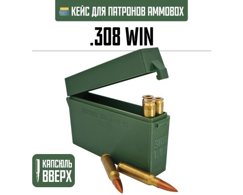 23, Кейс для калибра .308 WIN на 20 патронов / 7.62х51 мм (хаки, капсюлем вверх), , 870 ₽, AmmoBox 308WIN-UP-20, , Винтовочные кейсы