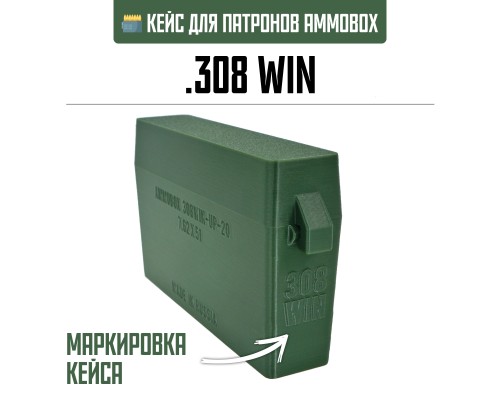 23, Кейс для калибра .308 WIN на 20 патронов / 7.62х51 мм (хаки, капсюлем вверх), , 870 ₽, AmmoBox 308WIN-UP-20, , Винтовочные кейсы