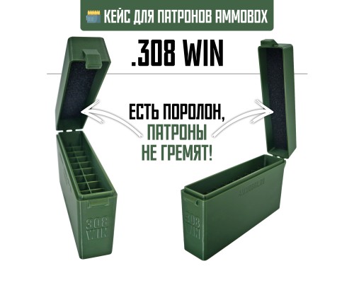 23, Кейс для калибра .308 WIN на 20 патронов / 7.62х51 мм (хаки, капсюлем вверх), , 870 ₽, AmmoBox 308WIN-UP-20, , Винтовочные кейсы