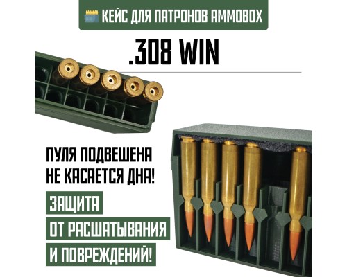 23, Кейс для калибра .308 WIN на 20 патронов / 7.62х51 мм (хаки, капсюлем вверх), , 870 ₽, AmmoBox 308WIN-UP-20, , Винтовочные кейсы