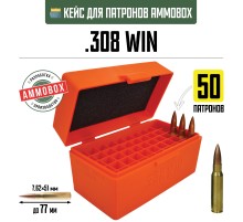 Кейс для калибра .308 WIN на 50 патронов / 7.62х51 (оранжевый)