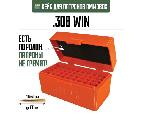 29, Кейс для калибра .308 WIN на 50 патронов / 7.62х51 (оранжевый), , 1080 ₽, Ammobox 308WIN-50-ORANGE, , Винтовочные кейсы