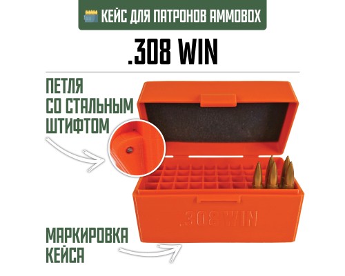 29, Кейс для калибра .308 WIN на 50 патронов / 7.62х51 (оранжевый), , 1080 ₽, Ammobox 308WIN-50-ORANGE, , Винтовочные кейсы