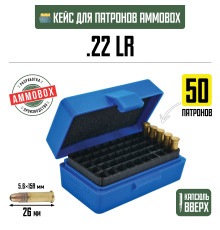 Кейс для калибра .22LR на 50 патронов / 5.6х15 (синий)