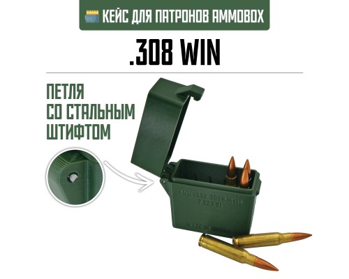 19, Кейс для калибра .308 WIN на 20 патронов / 7.62х51 (хаки), , 390 ₽, AmmoBox 308WIN-10, , Винтовочные кейсы