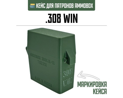 19, Кейс для калибра .308 WIN на 20 патронов / 7.62х51 (хаки), , 390 ₽, AmmoBox 308WIN-10, , Винтовочные кейсы