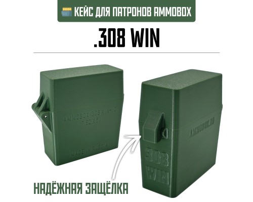 19, Кейс для калибра .308 WIN на 20 патронов / 7.62х51 (хаки), , 390 ₽, AmmoBox 308WIN-10, , Винтовочные кейсы