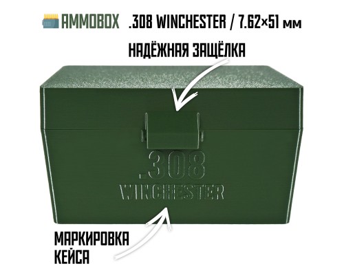 30, Кейс для калибра .308 WIN на 50 патронов / 7.62х51 (хаки, капсюлем вверх ), , 1440 ₽, AmmoBox 308WIN-UP-50, , Винтовочные кейсы