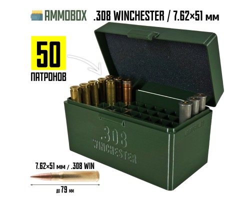 30, Кейс для калибра .308 WIN на 50 патронов / 7.62х51 (хаки, капсюлем вверх ), , 1440 ₽, AmmoBox 308WIN-UP-50, , Винтовочные кейсы