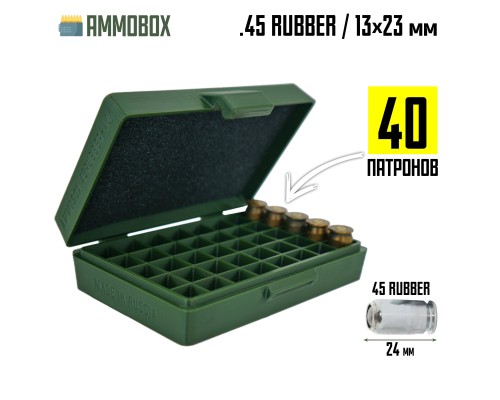 Кейс для калибра 45 Rubber на 40 патронов (хаки)